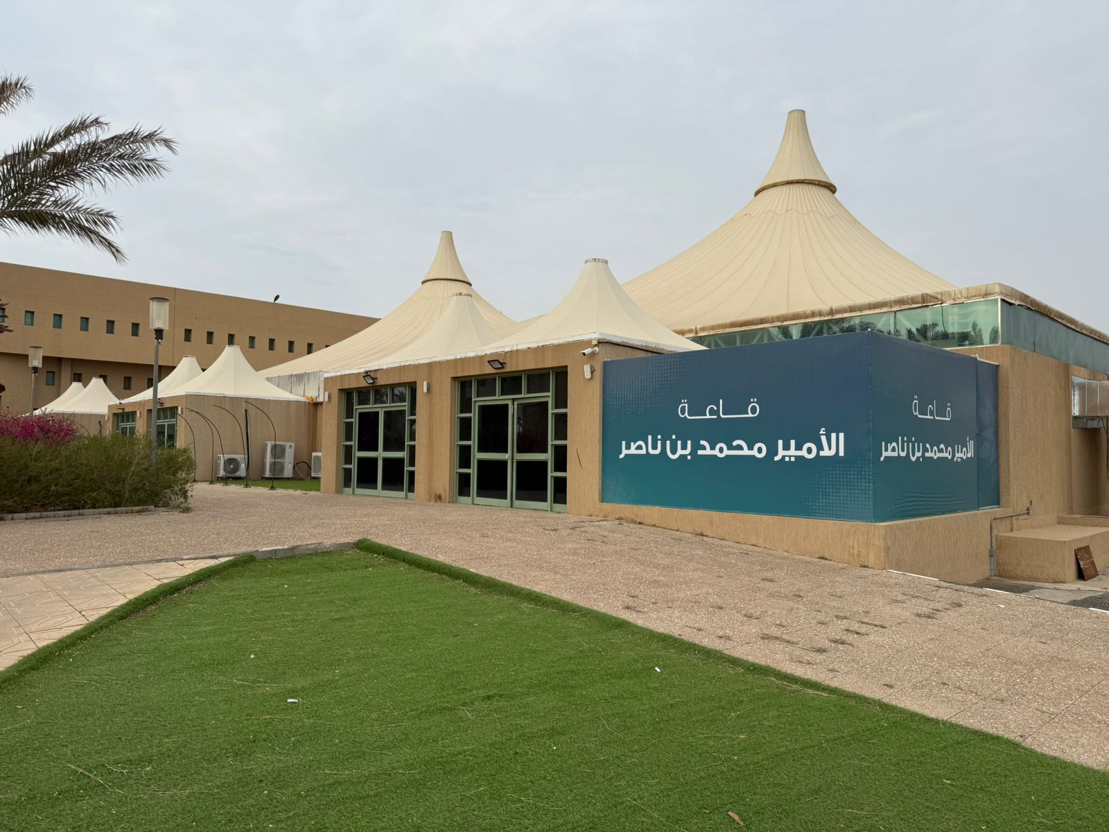 قاعة الامير محمد بن ناصر (المبنى)